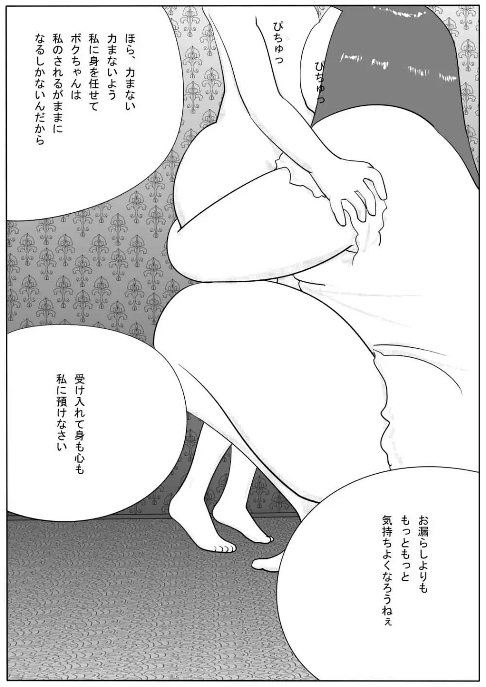 豊満彼女 アザミのショタ監禁・凌辱 - page68