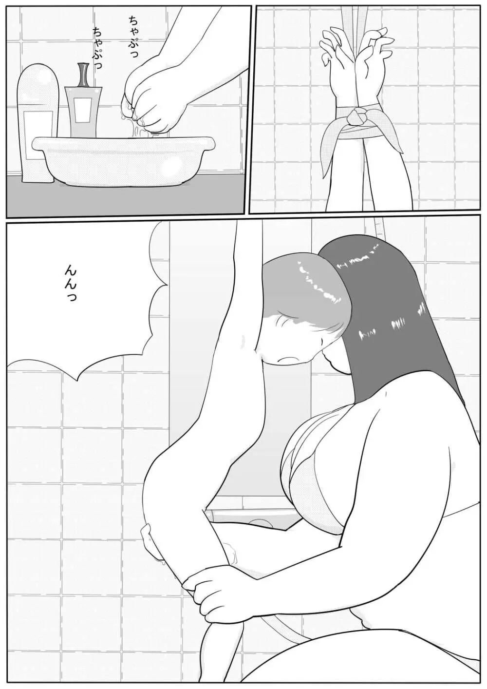 豊満彼女 アザミのショタ監禁・凌辱 - page69
