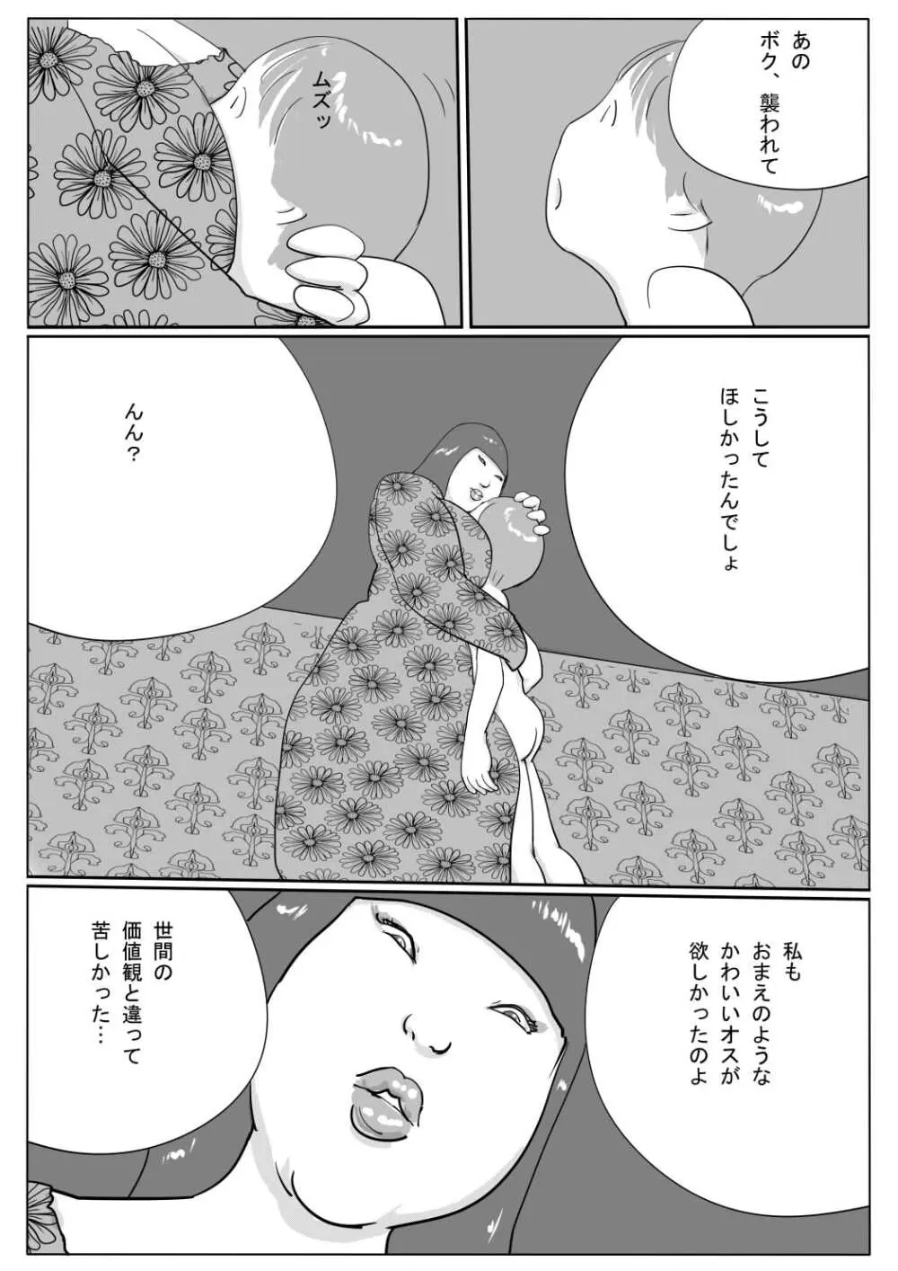豊満彼女 アザミのショタ監禁・凌辱 - page7