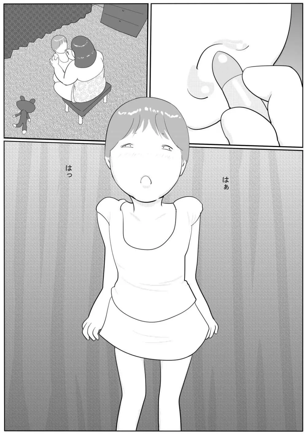 豊満彼女 アザミのショタ監禁・凌辱 - page72