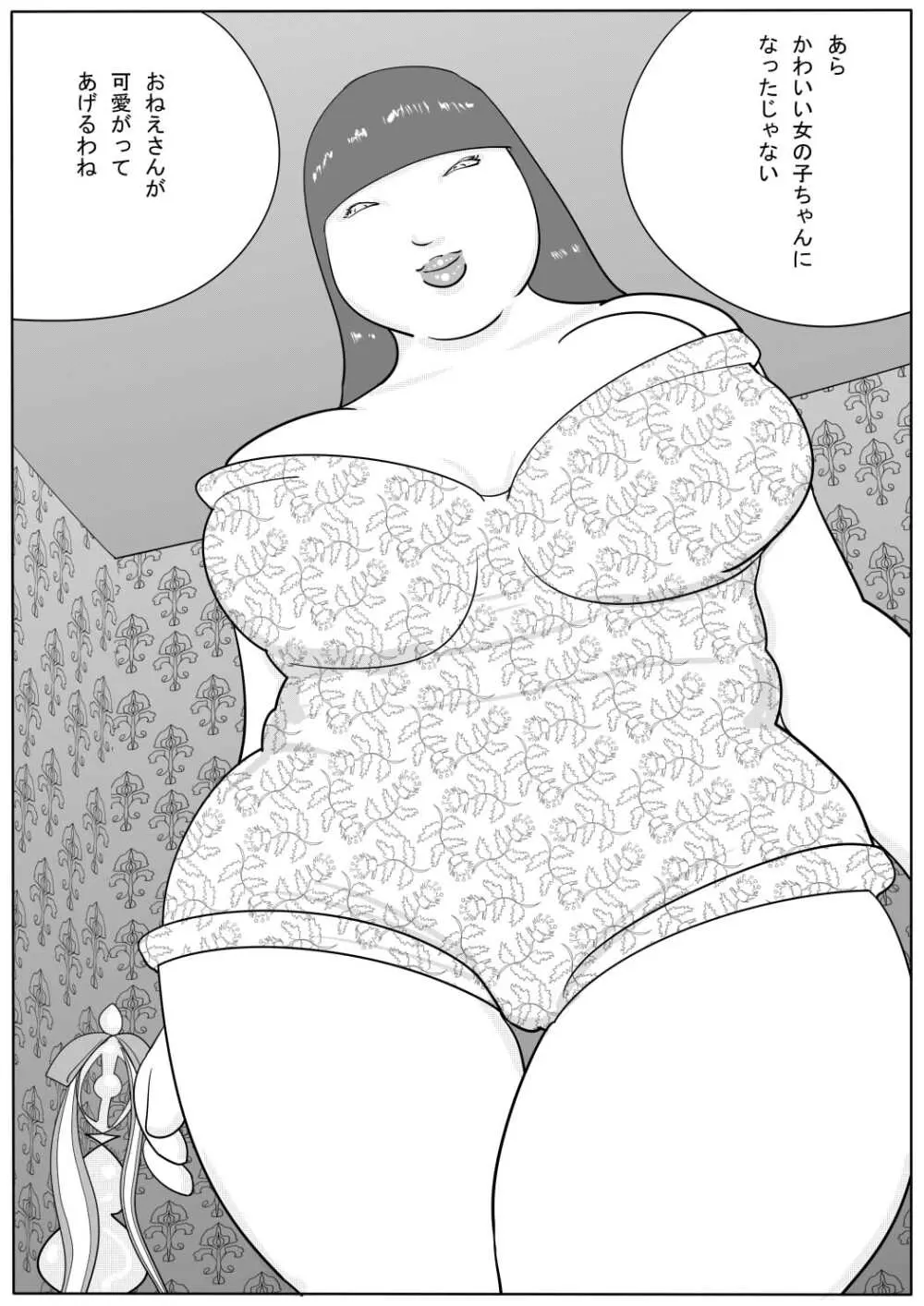 豊満彼女 アザミのショタ監禁・凌辱 - page73