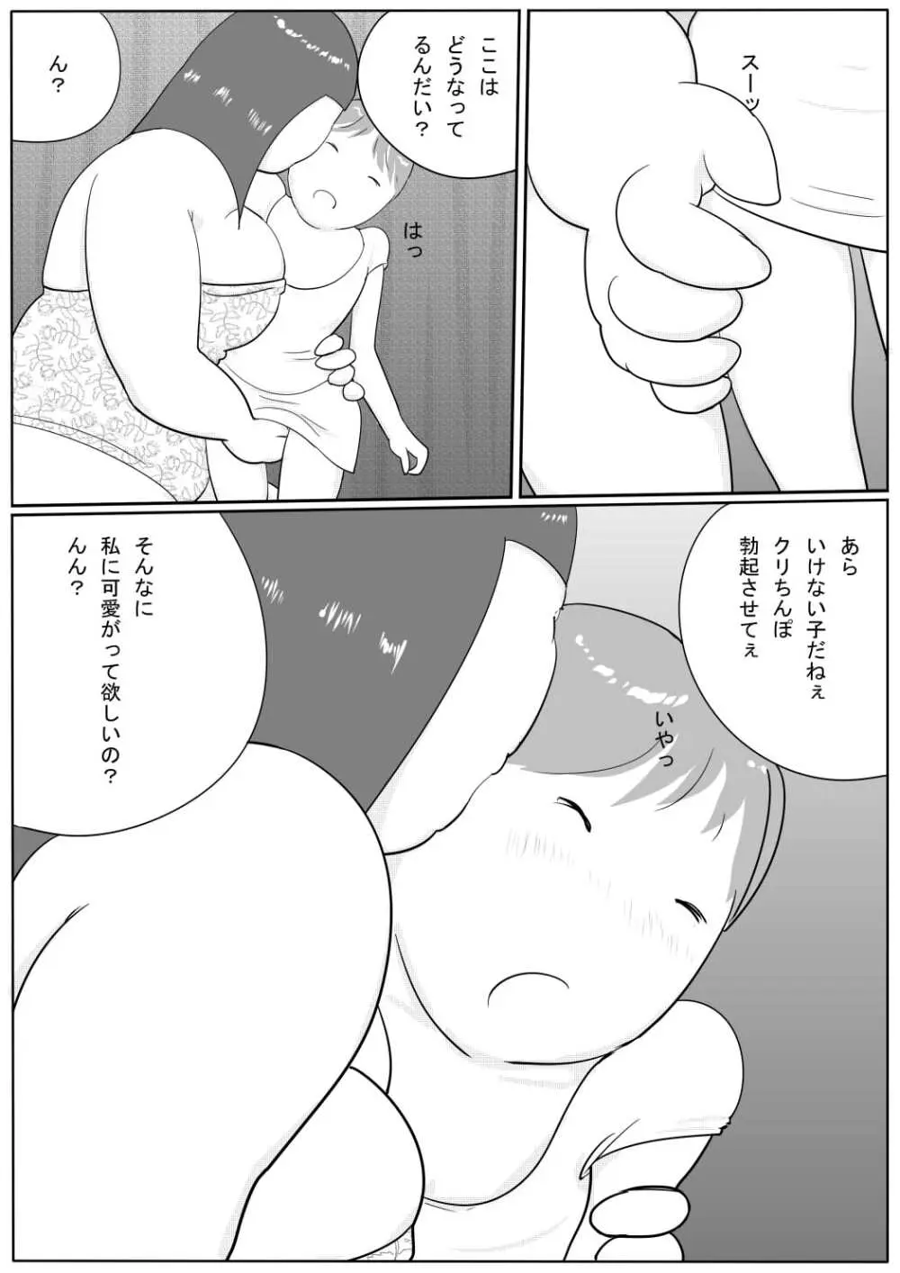 豊満彼女 アザミのショタ監禁・凌辱 - page75