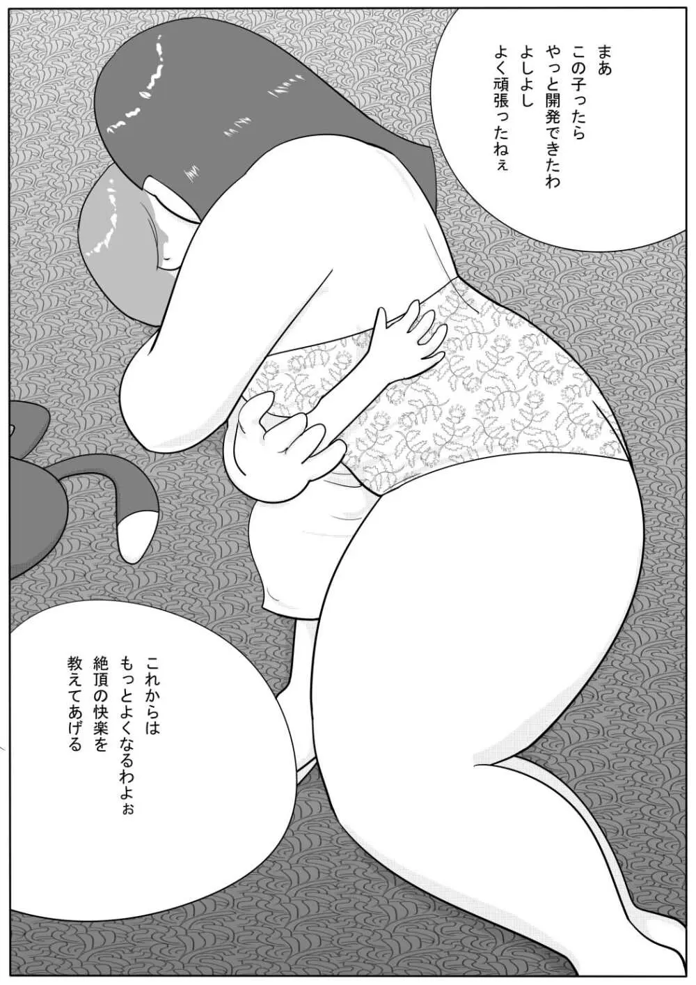 豊満彼女 アザミのショタ監禁・凌辱 - page81