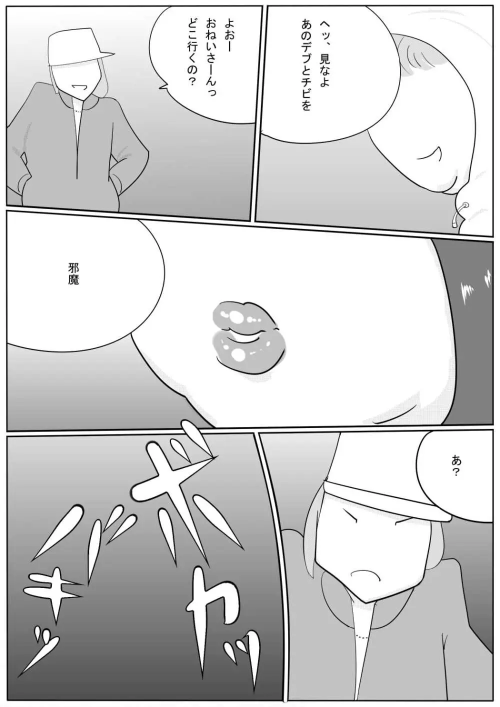 豊満彼女 アザミのショタ監禁・凌辱 - page87