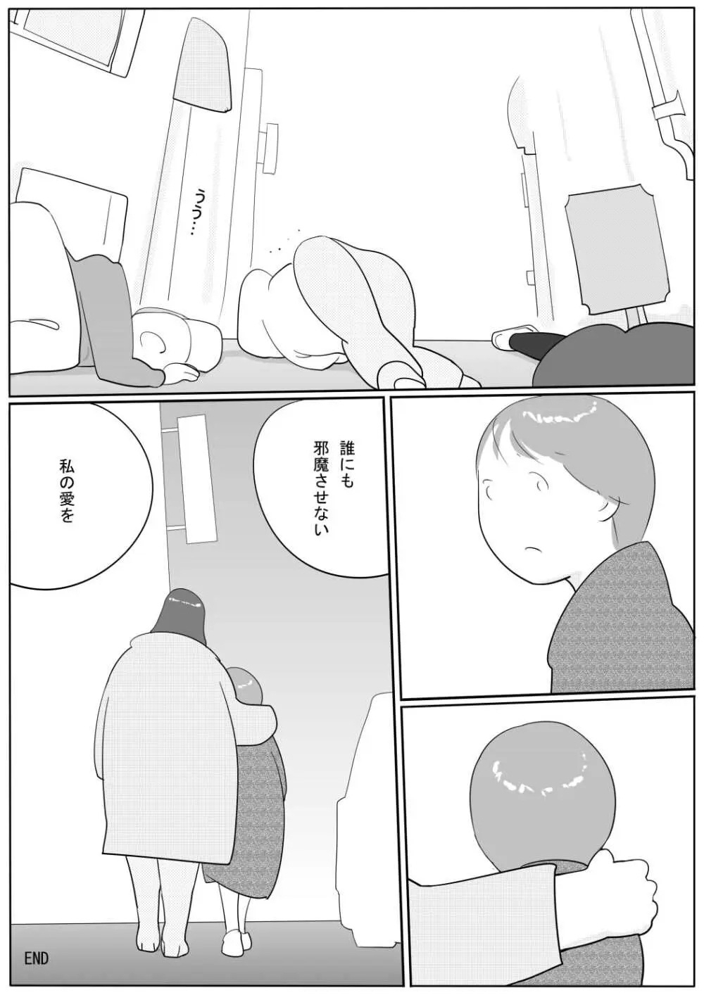 豊満彼女 アザミのショタ監禁・凌辱 - page88