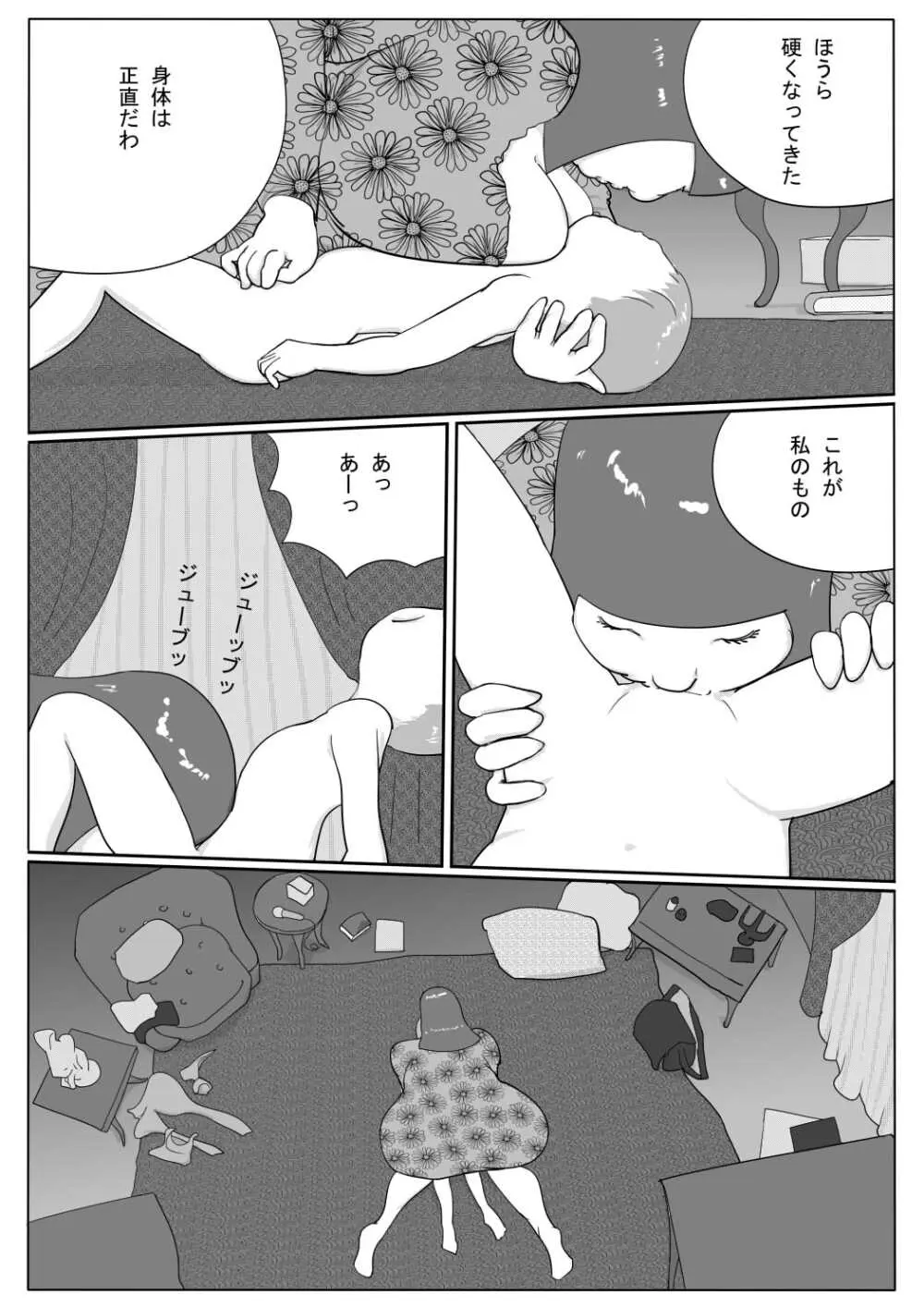 豊満彼女 アザミのショタ監禁・凌辱 - page9