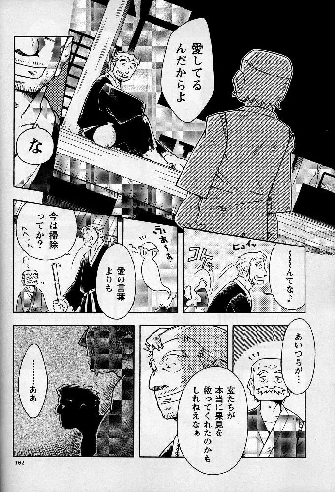海山空の物語り - page102