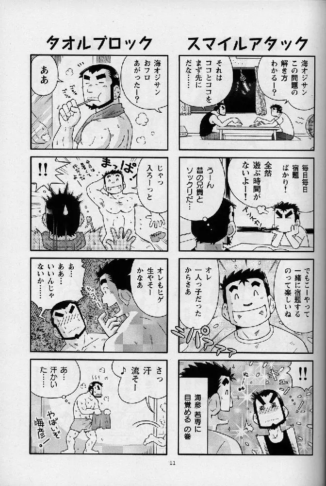 海山空の物語り - page11