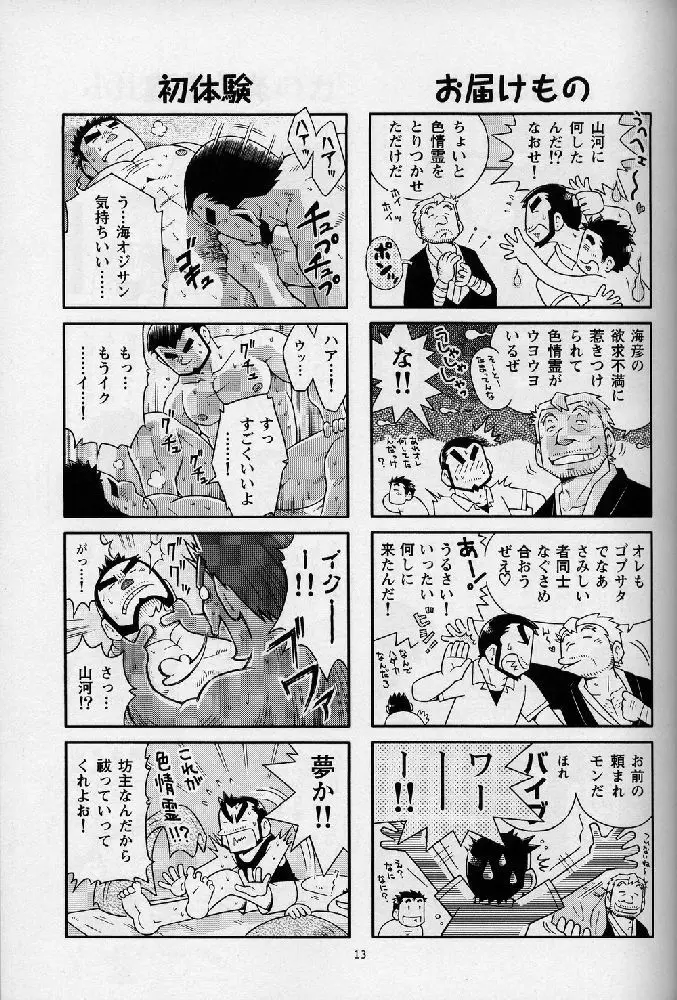 海山空の物語り - page13