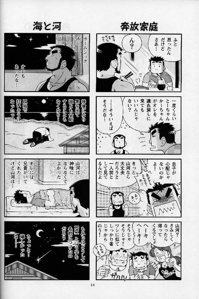 海山空の物語り - page14