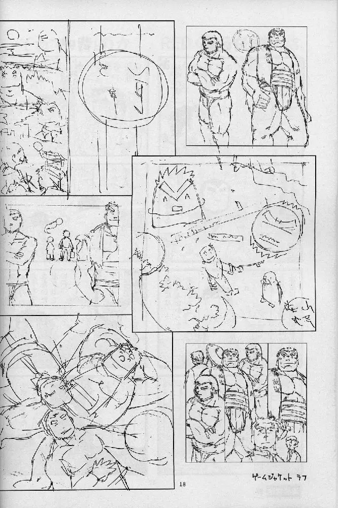 海山空の物語り - page18