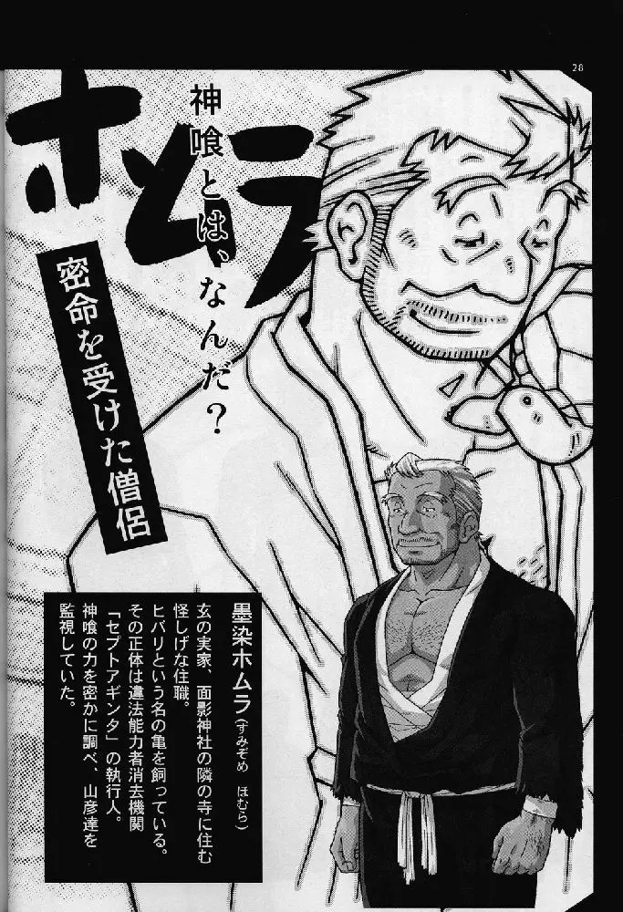 海山空の物語り - page28