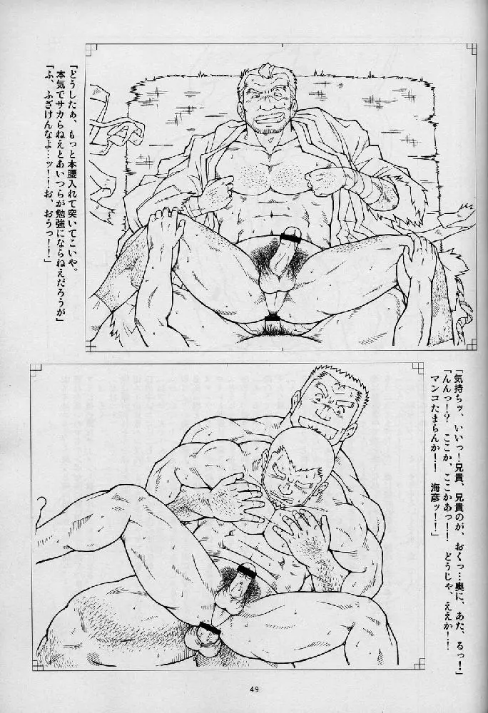 海山空の物語り - page49