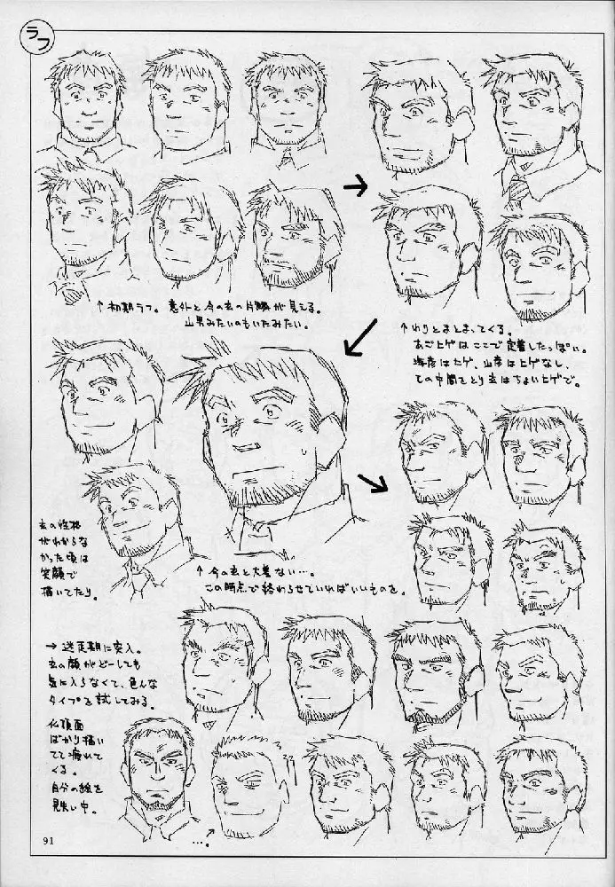 海山空の物語り - page91