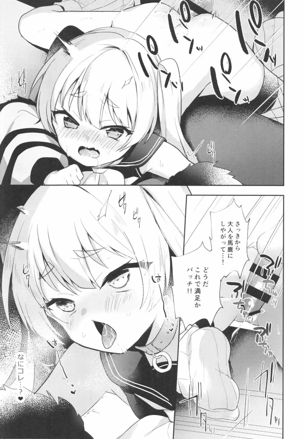 バッチママとふでおろし - page14