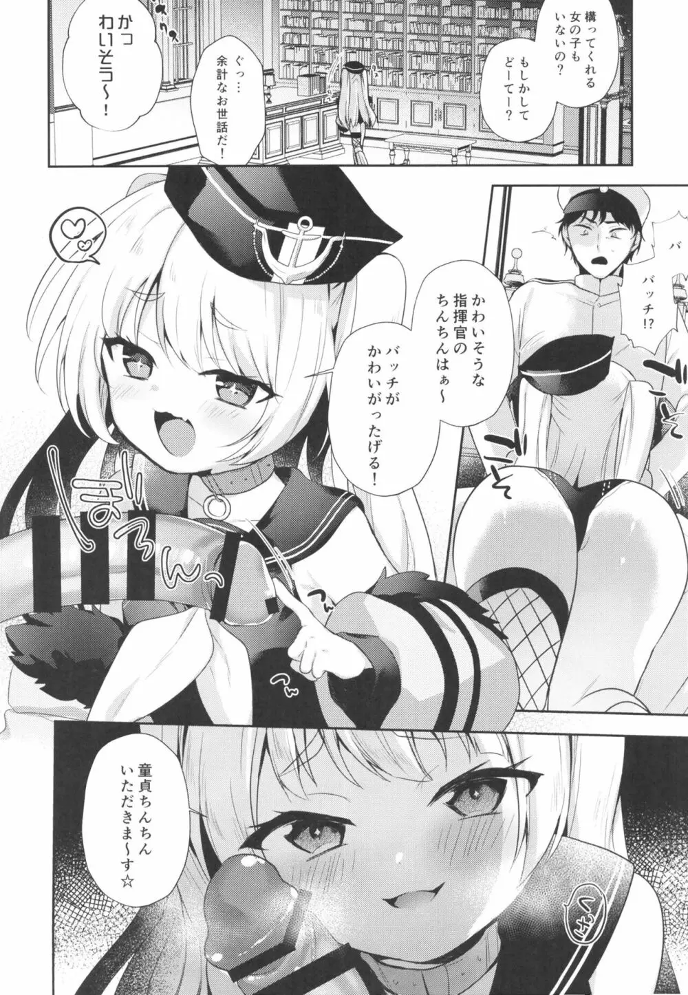 バッチママとふでおろし - page6