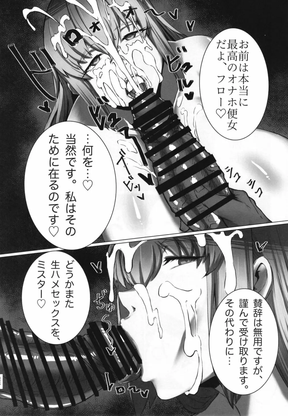 爆乳の天使ナイチンゲールAVDebut! - page25