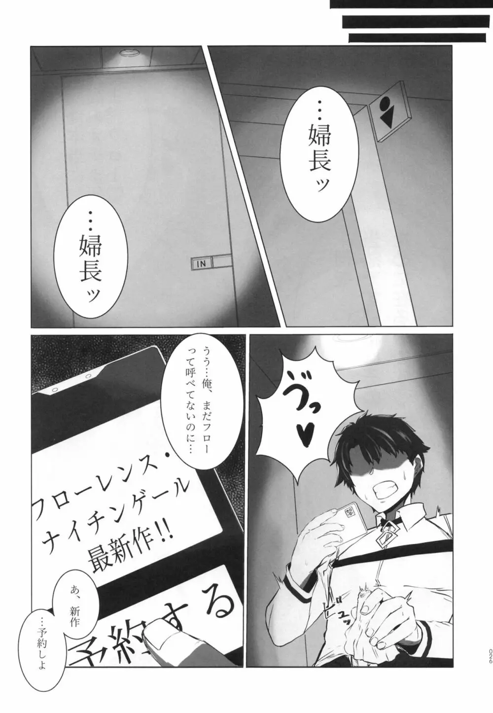 爆乳の天使ナイチンゲールAVDebut! - page26