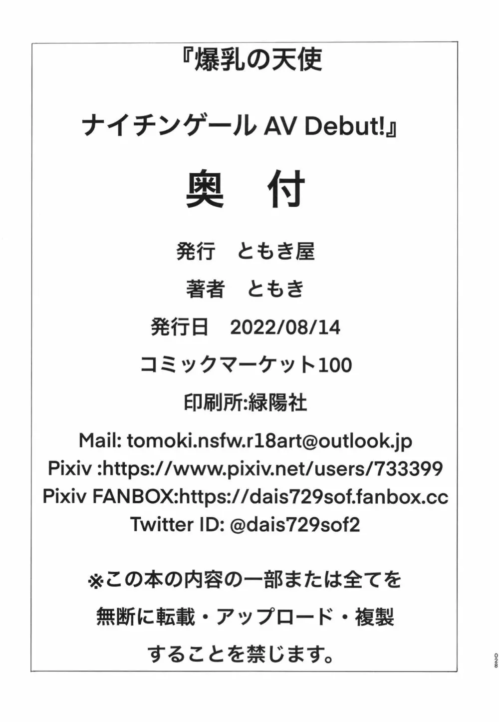 爆乳の天使ナイチンゲールAVDebut! - page28