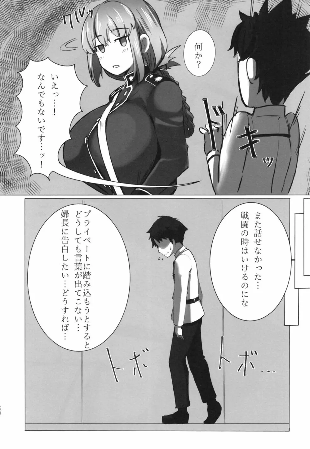 爆乳の天使ナイチンゲールAVDebut! - page7