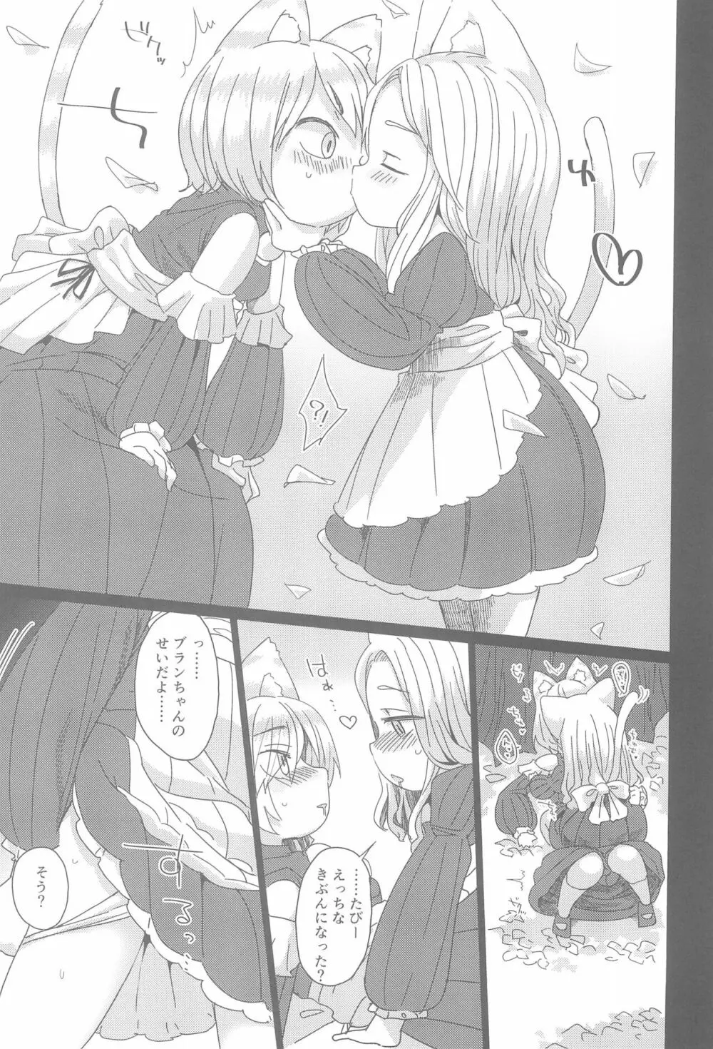 スズミちゃん妄想日記。 - page13
