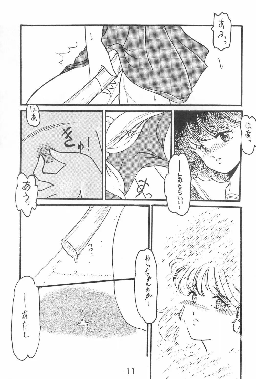 ふぁんはうす - page11