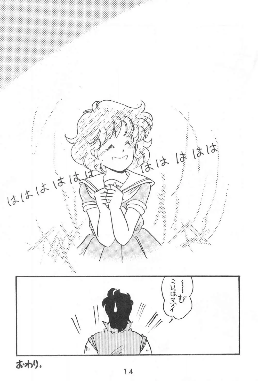 ふぁんはうす - page14