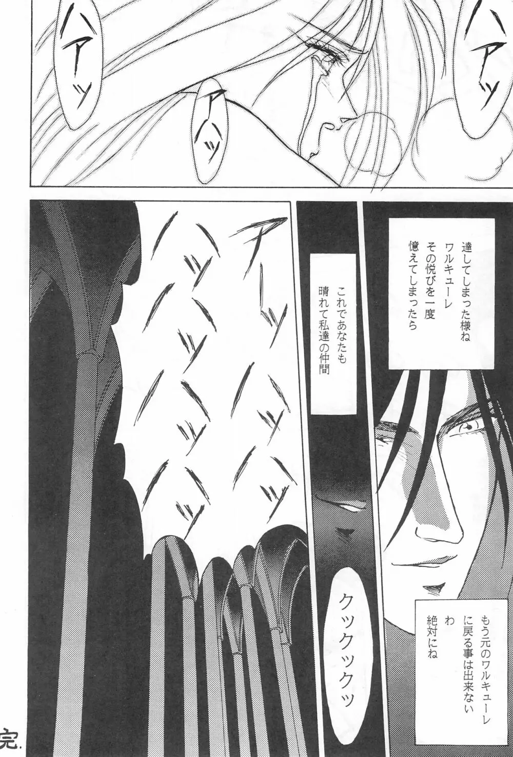 ふぁんはうす - page28