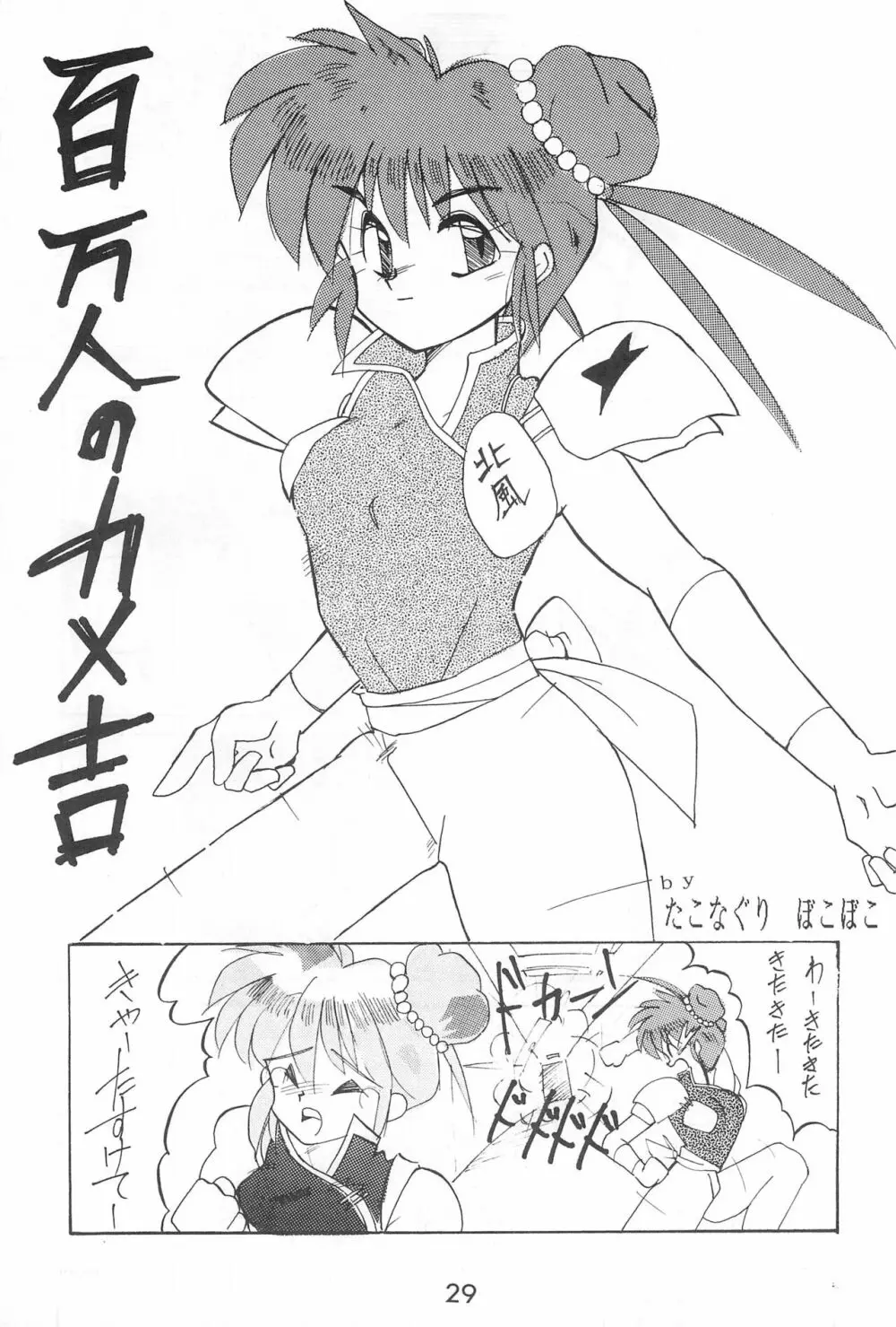 ふぁんはうす - page29