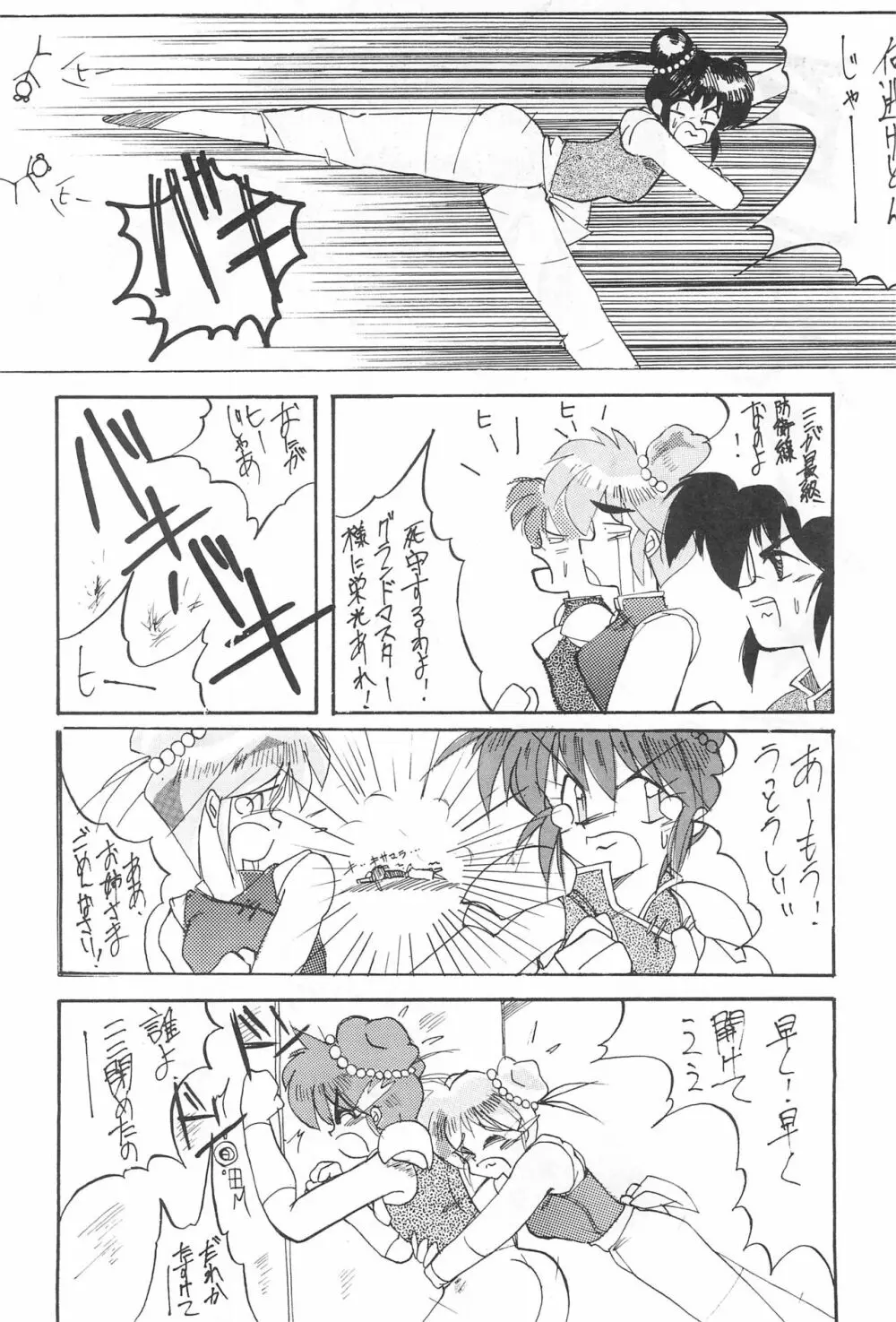 ふぁんはうす - page30