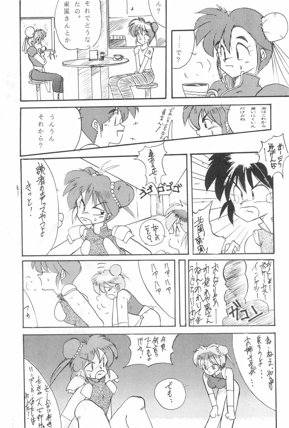 ふぁんはうす - page31