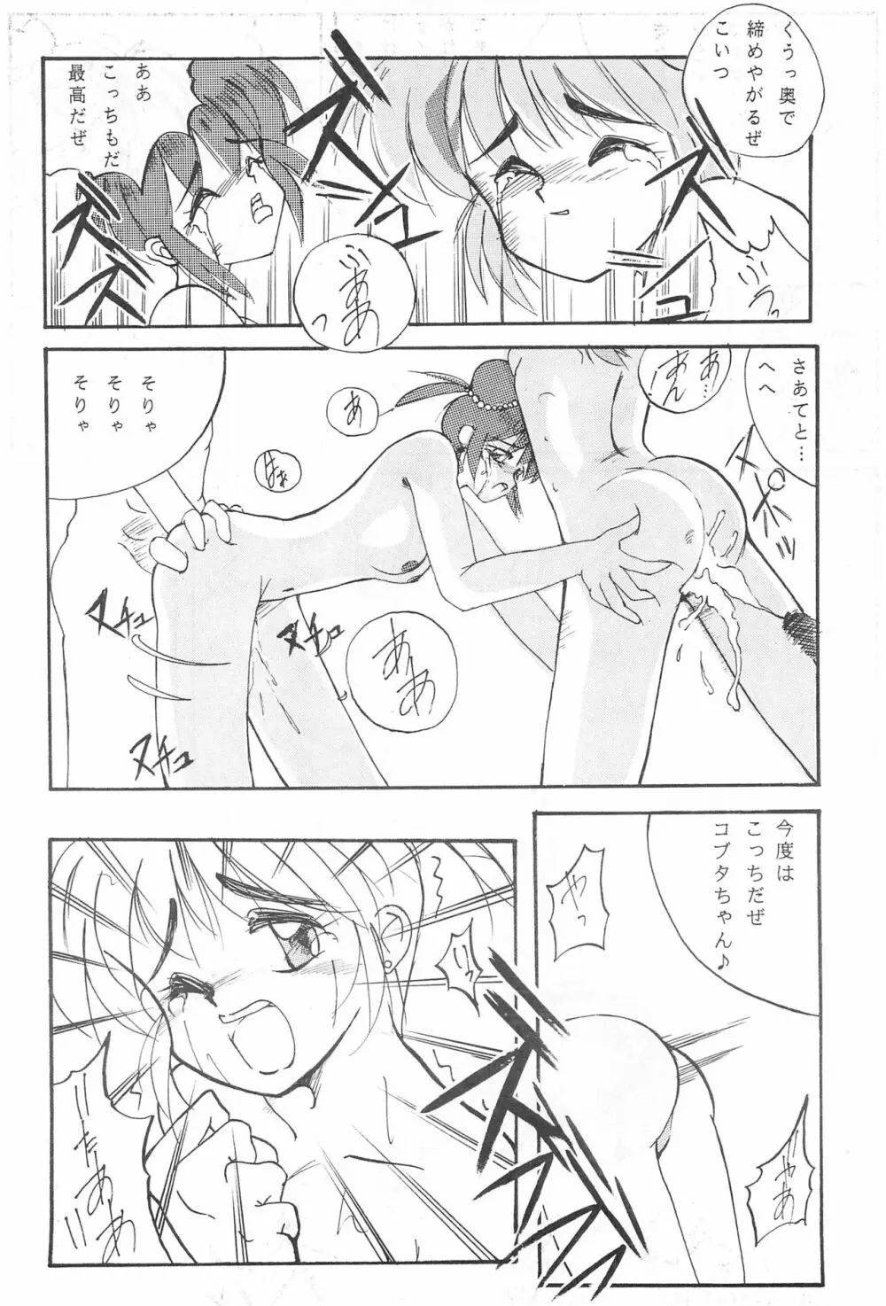 ふぁんはうす - page34