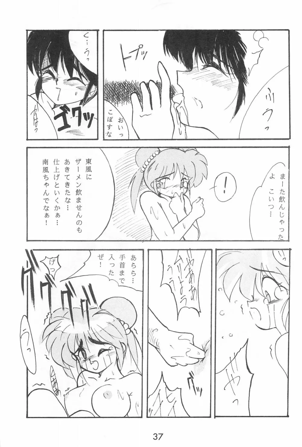 ふぁんはうす - page37