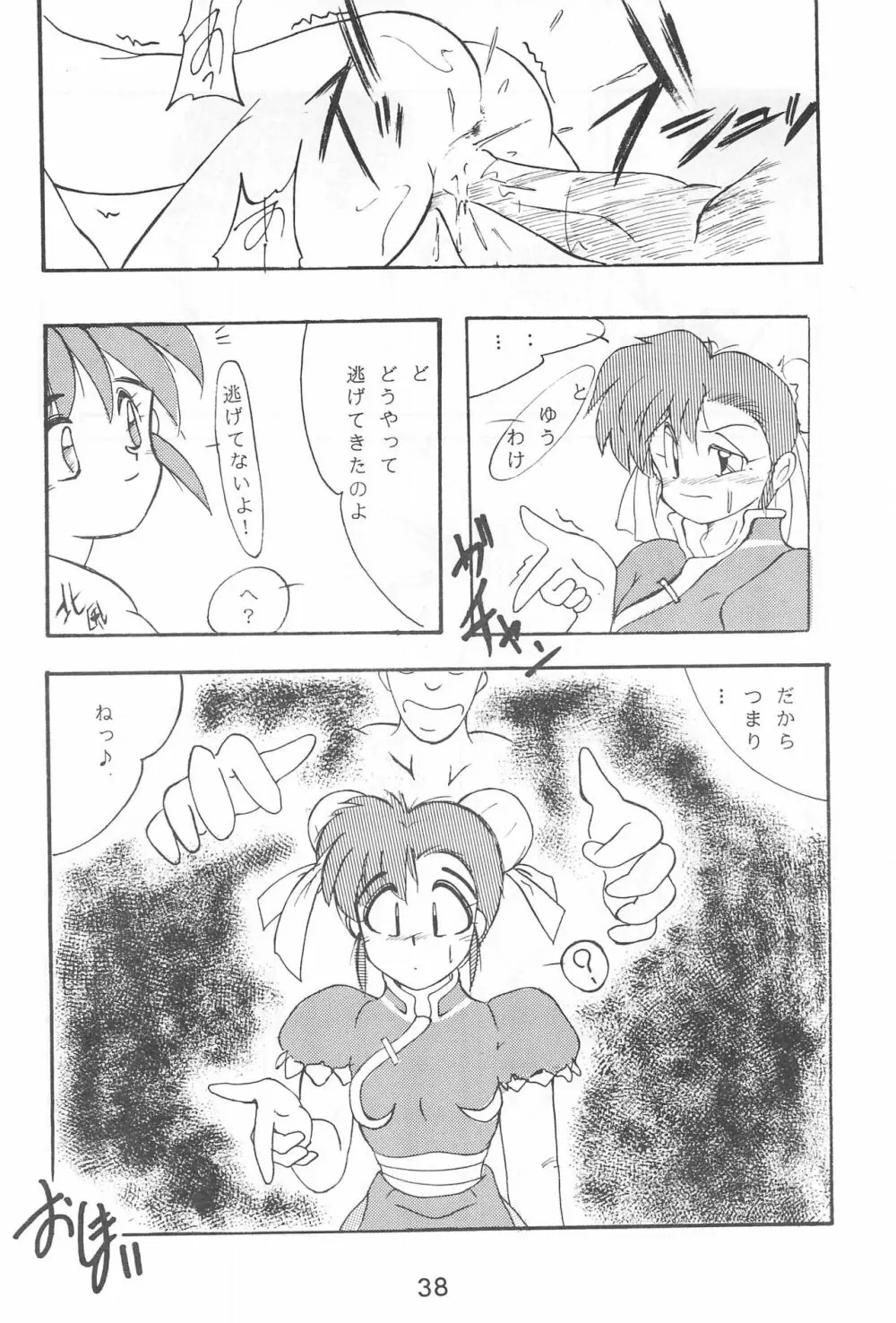 ふぁんはうす - page38