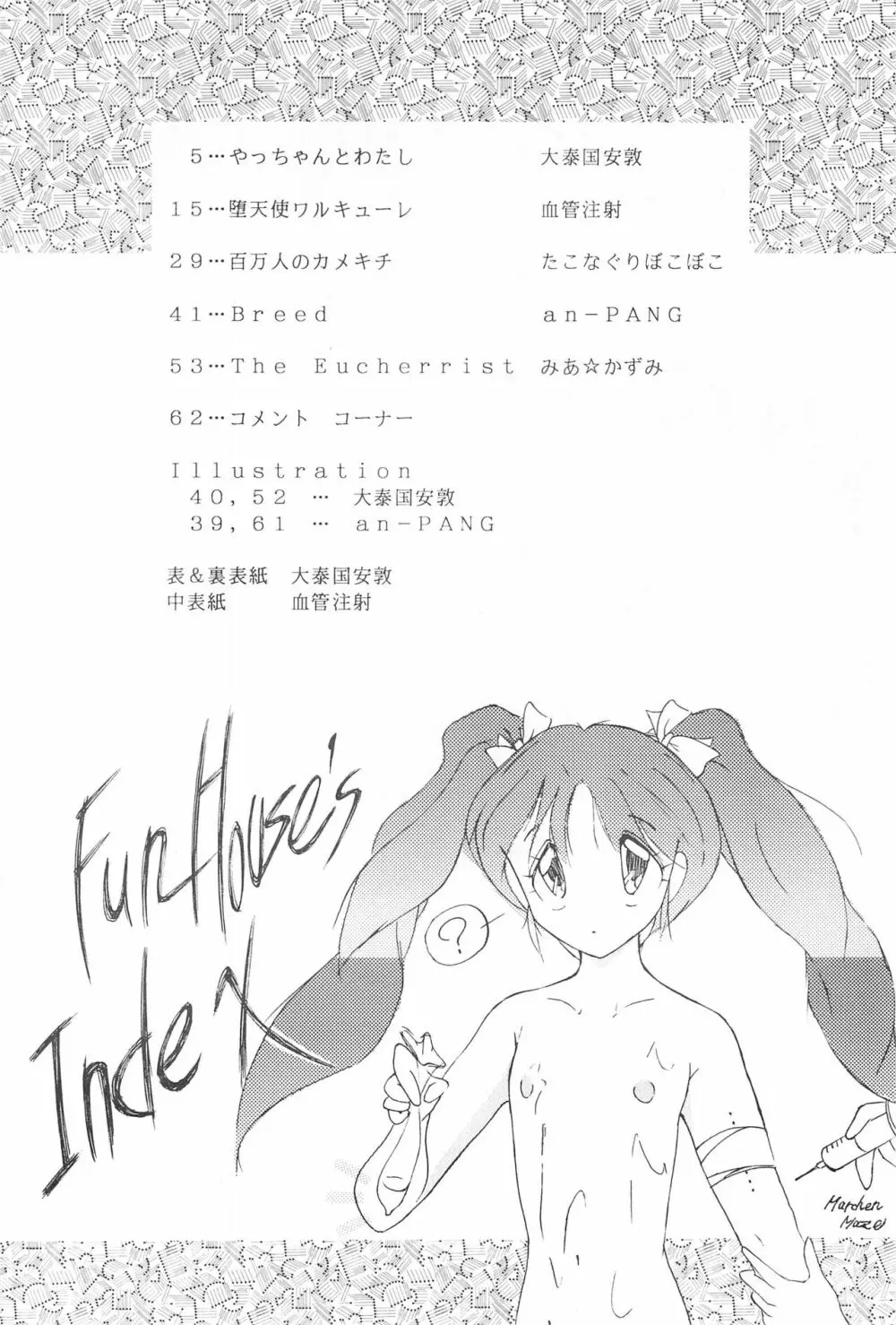 ふぁんはうす - page4