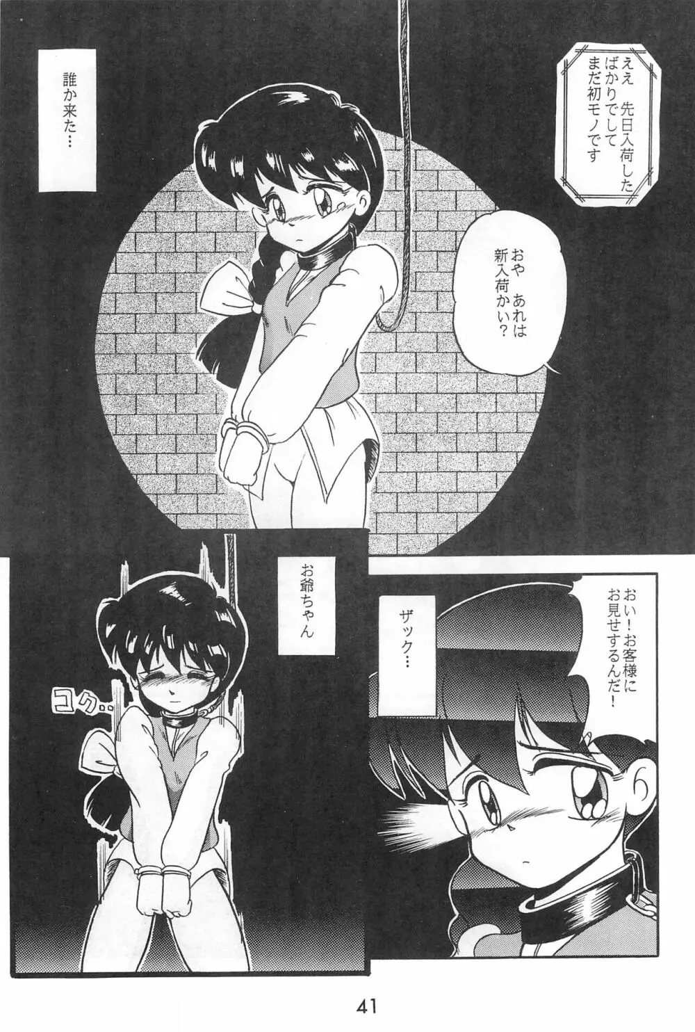 ふぁんはうす - page41