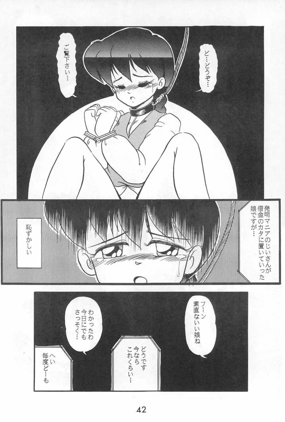 ふぁんはうす - page42