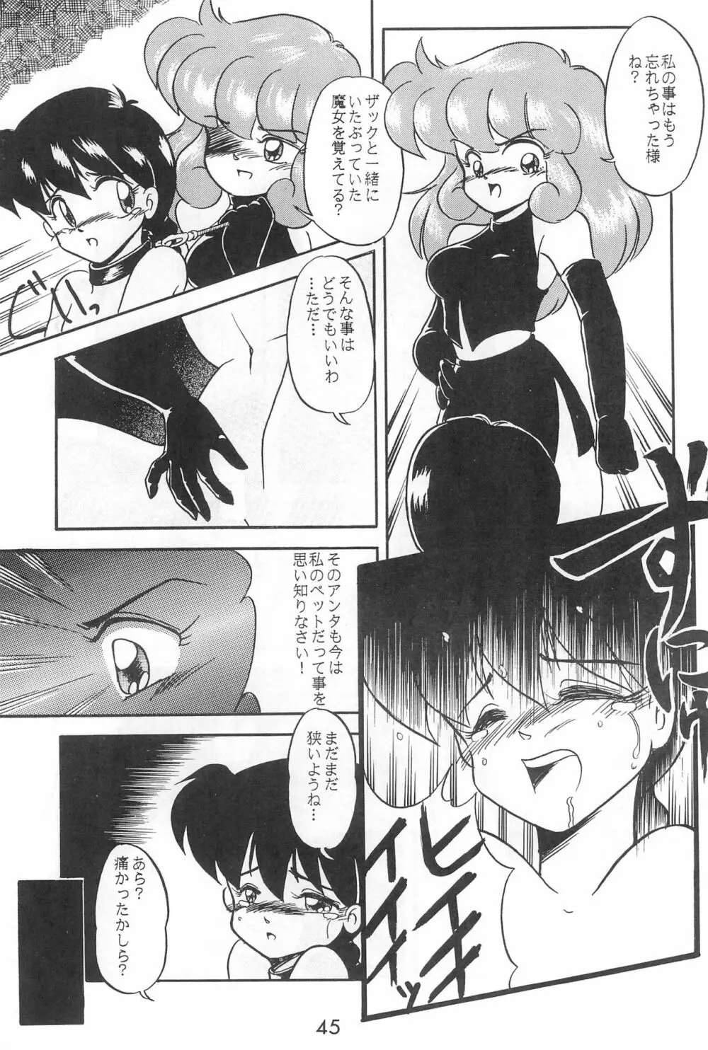 ふぁんはうす - page45