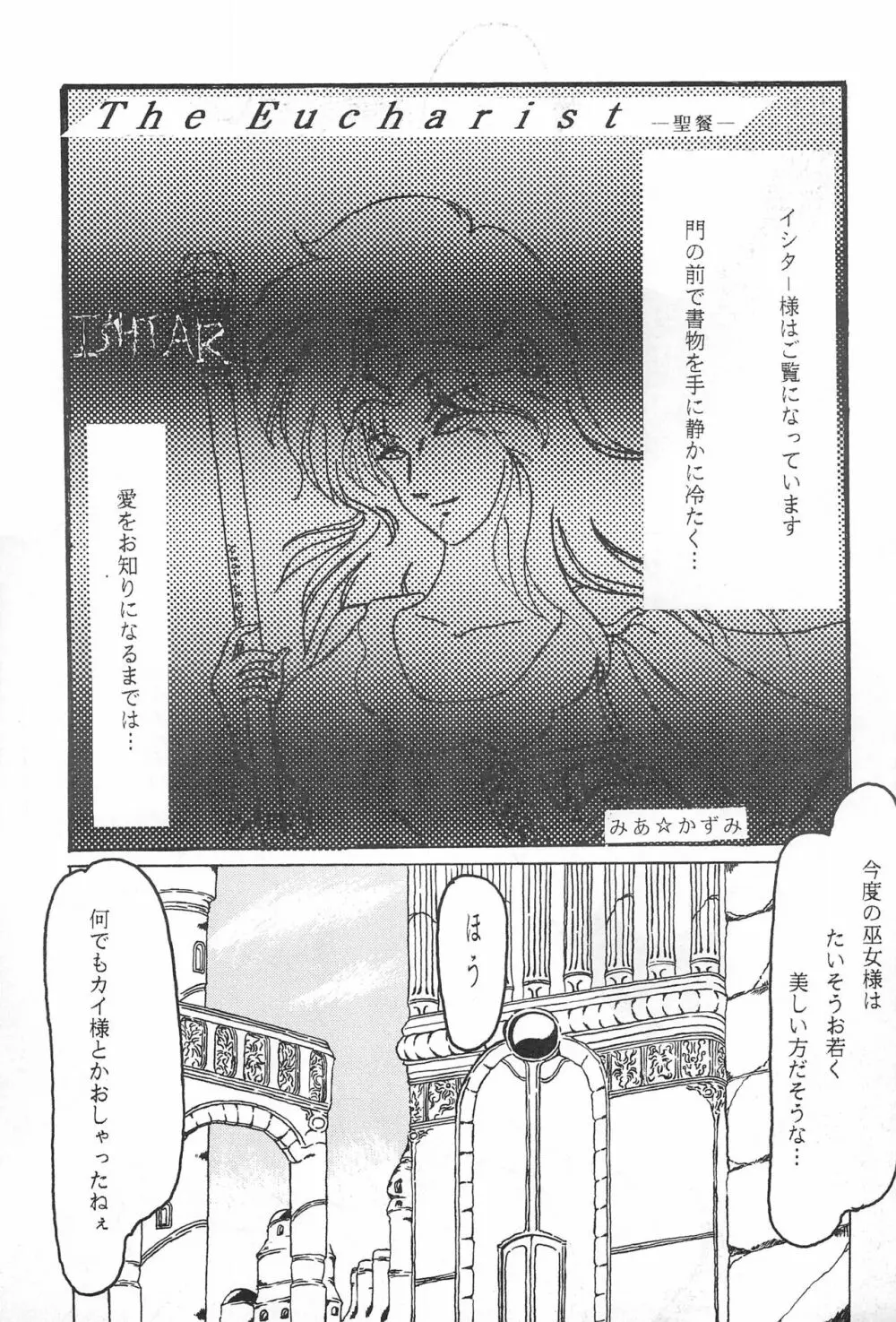 ふぁんはうす - page53