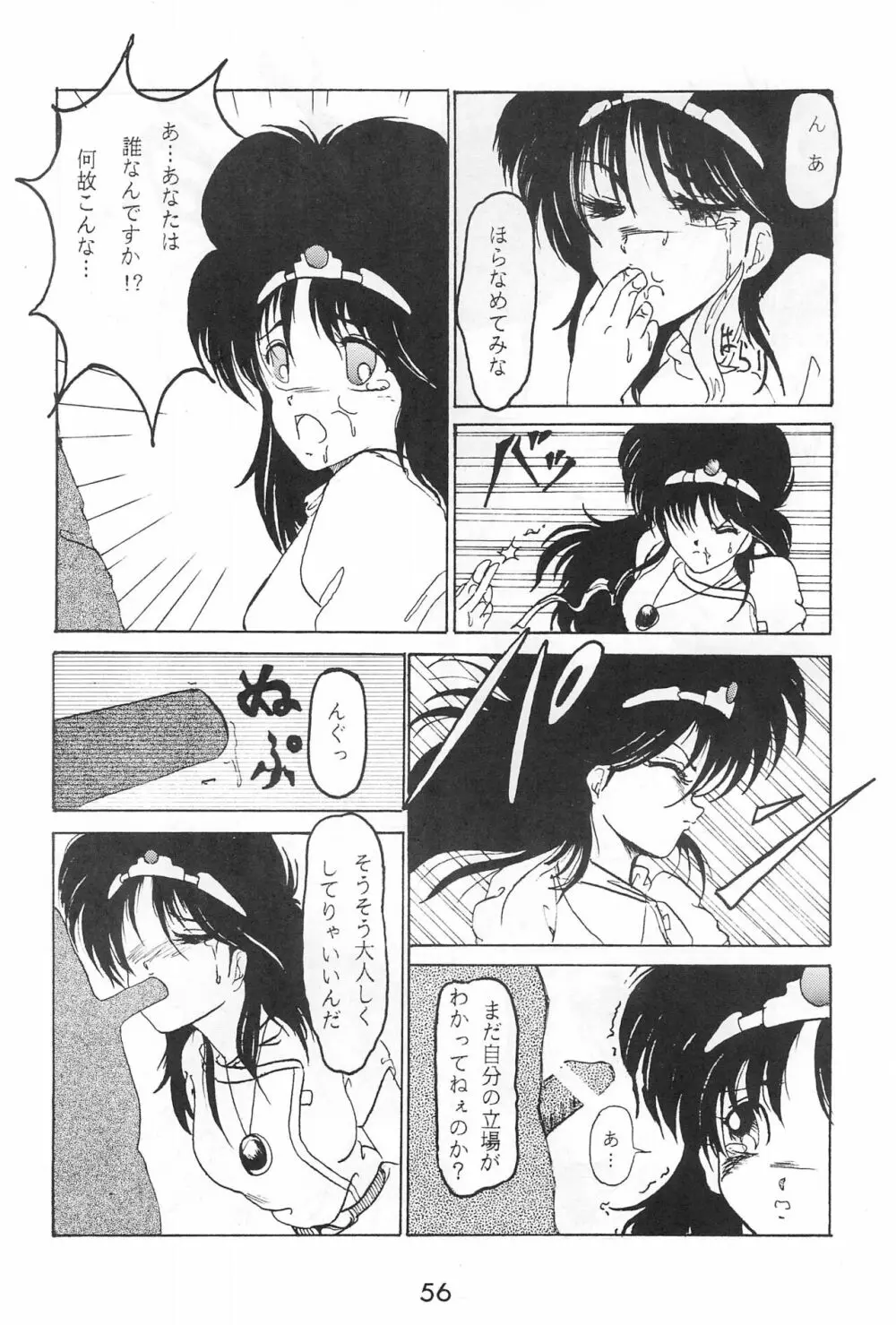 ふぁんはうす - page56