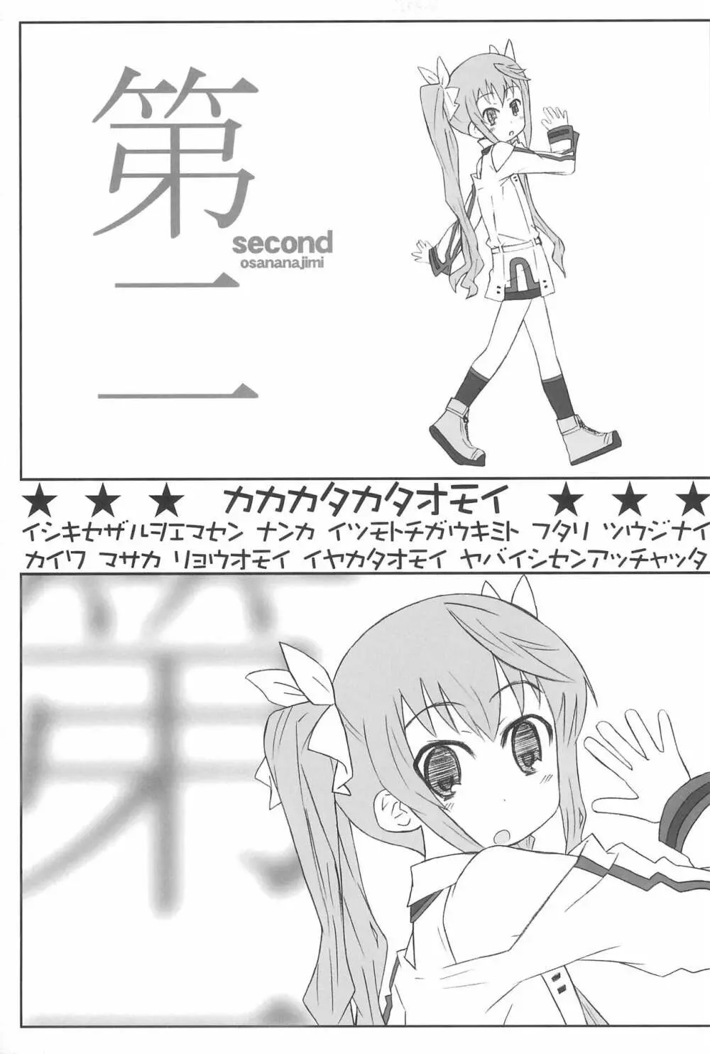 CARNIVAL 2nd SEASON - page29