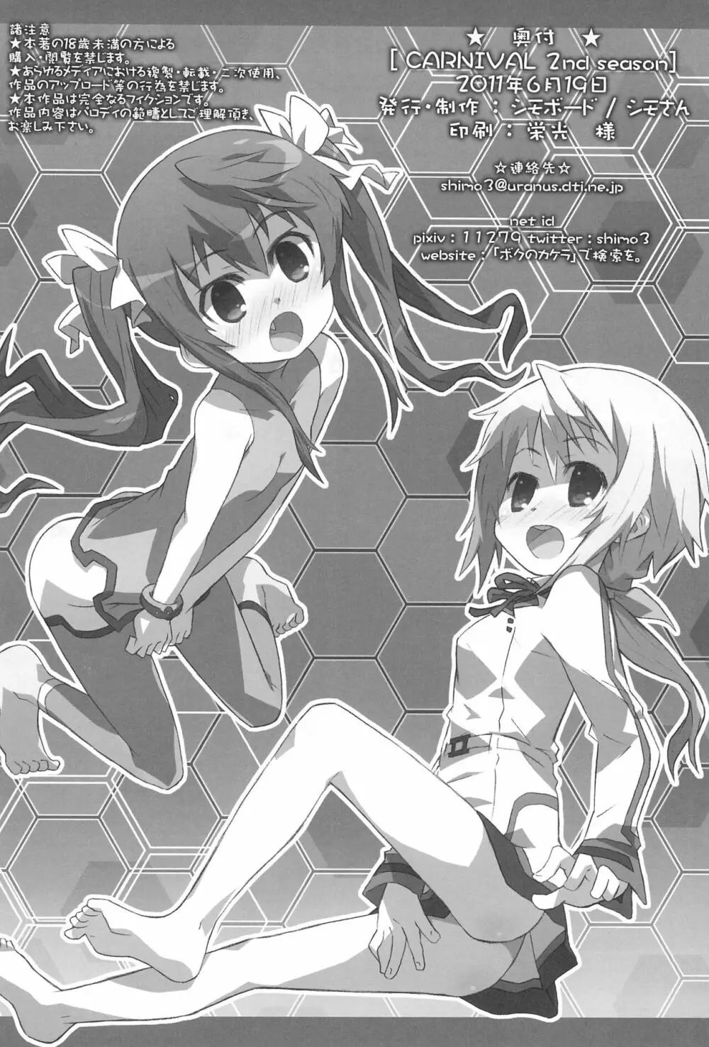 CARNIVAL 2nd SEASON - page32