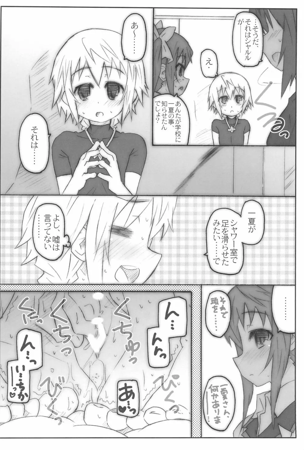 CARNIVAL 2nd SEASON - page6