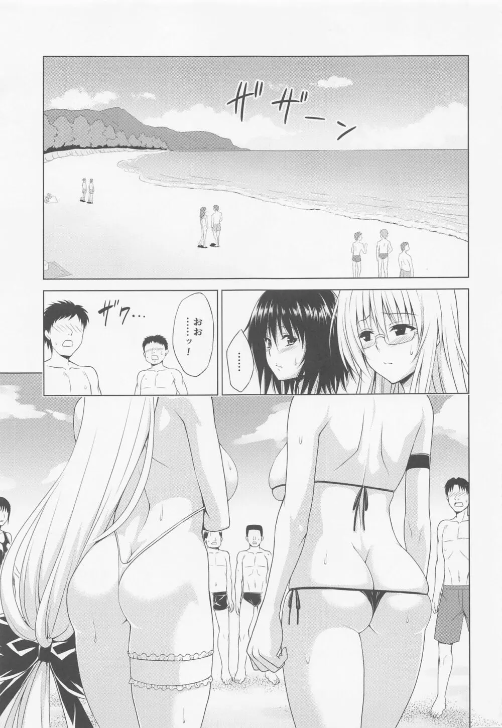 とらぶる★ティーチャーズ vol.6 - page2