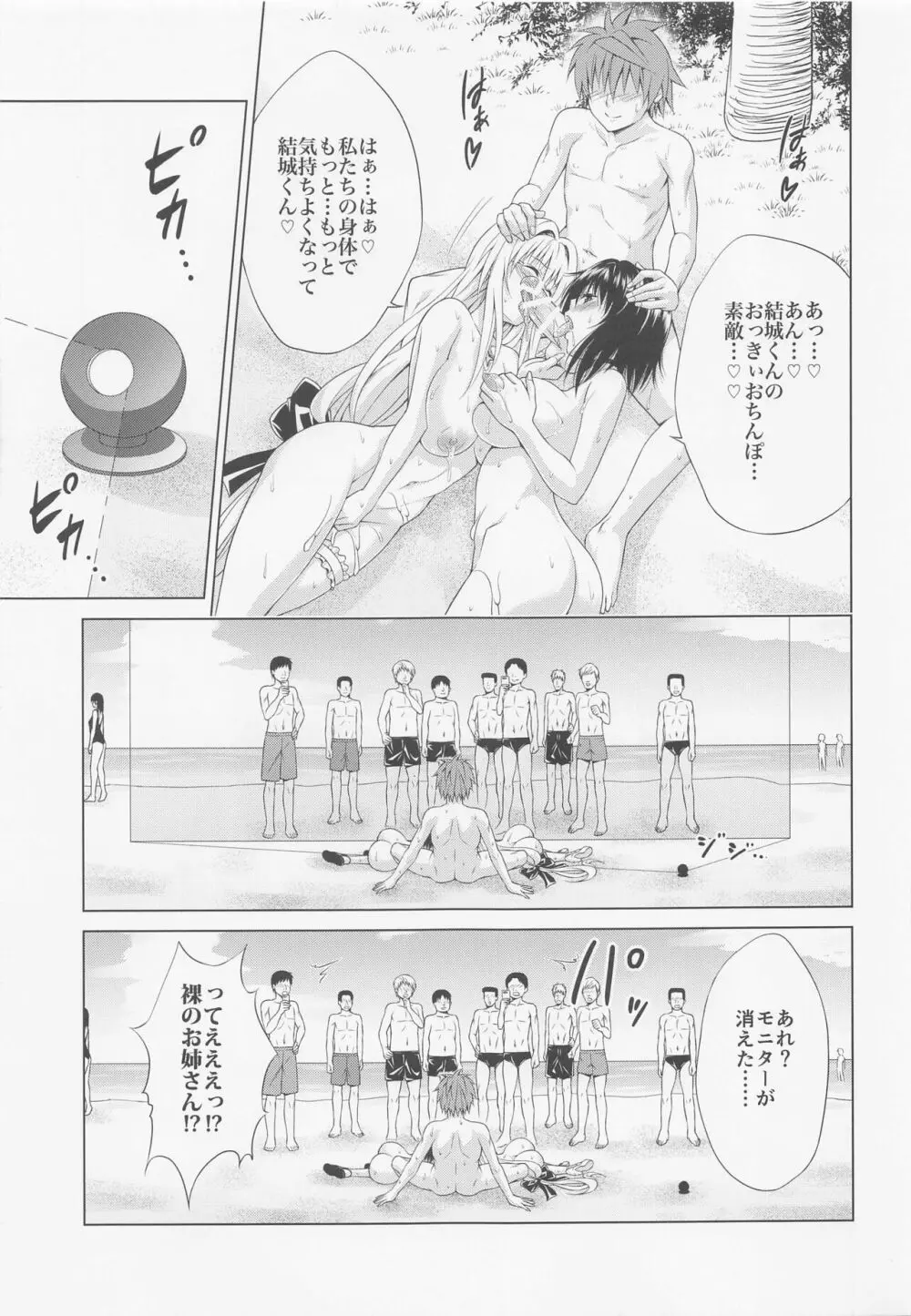 とらぶる★ティーチャーズ vol.6 - page26