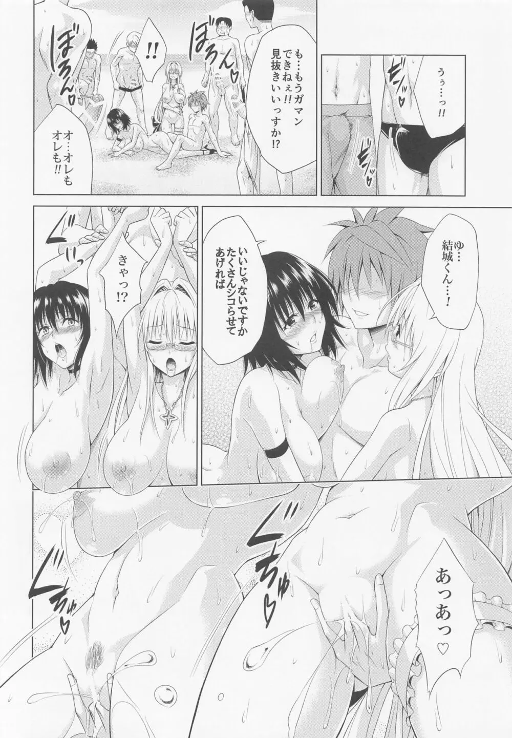とらぶる★ティーチャーズ vol.6 - page33