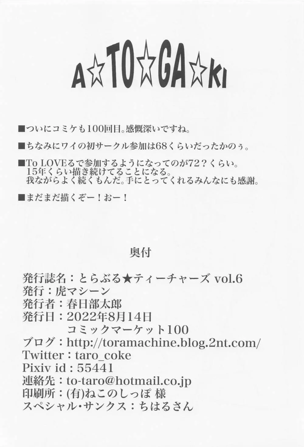 とらぶる★ティーチャーズ vol.6 - page43