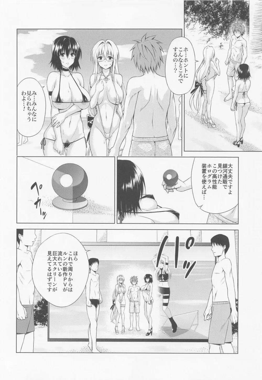 とらぶる★ティーチャーズ vol.6 - page7
