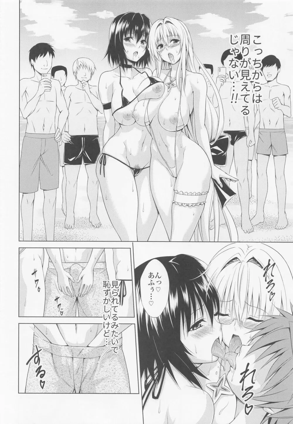 とらぶる★ティーチャーズ vol.6 - page9