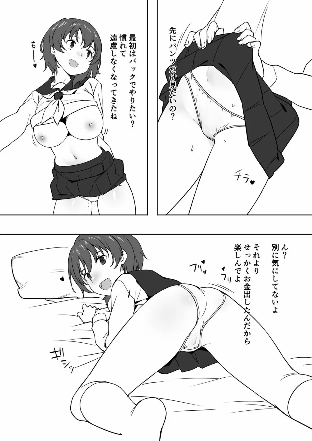 JKとおじさん - page6